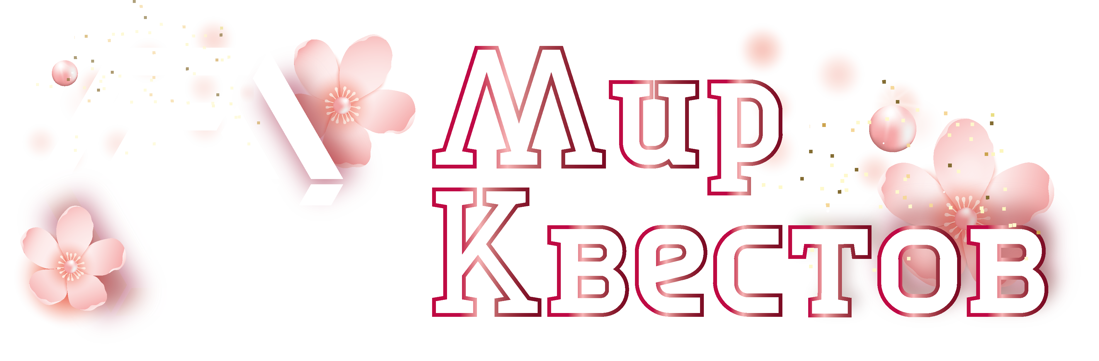 Квесты в реальности в Сергиевом Посаде